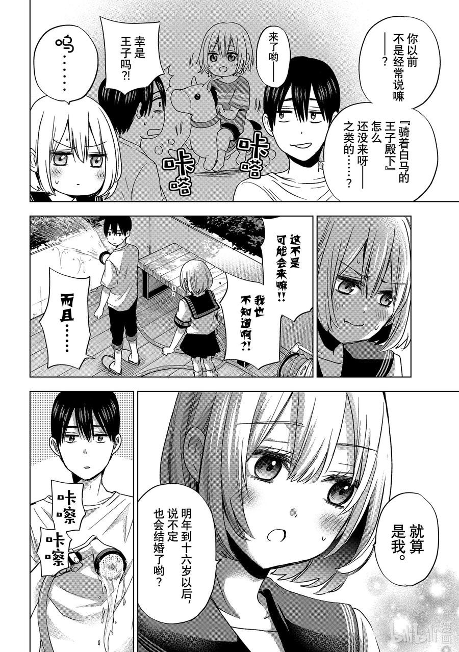 《杜鹃的婚约》61 我是不会结婚的啦！！ 第14页