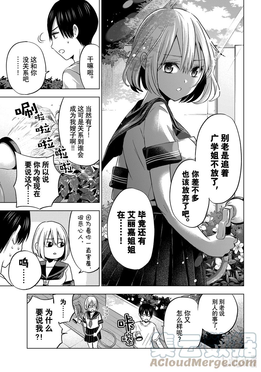 《杜鹃的婚约》61 我是不会结婚的啦！！ 第13页