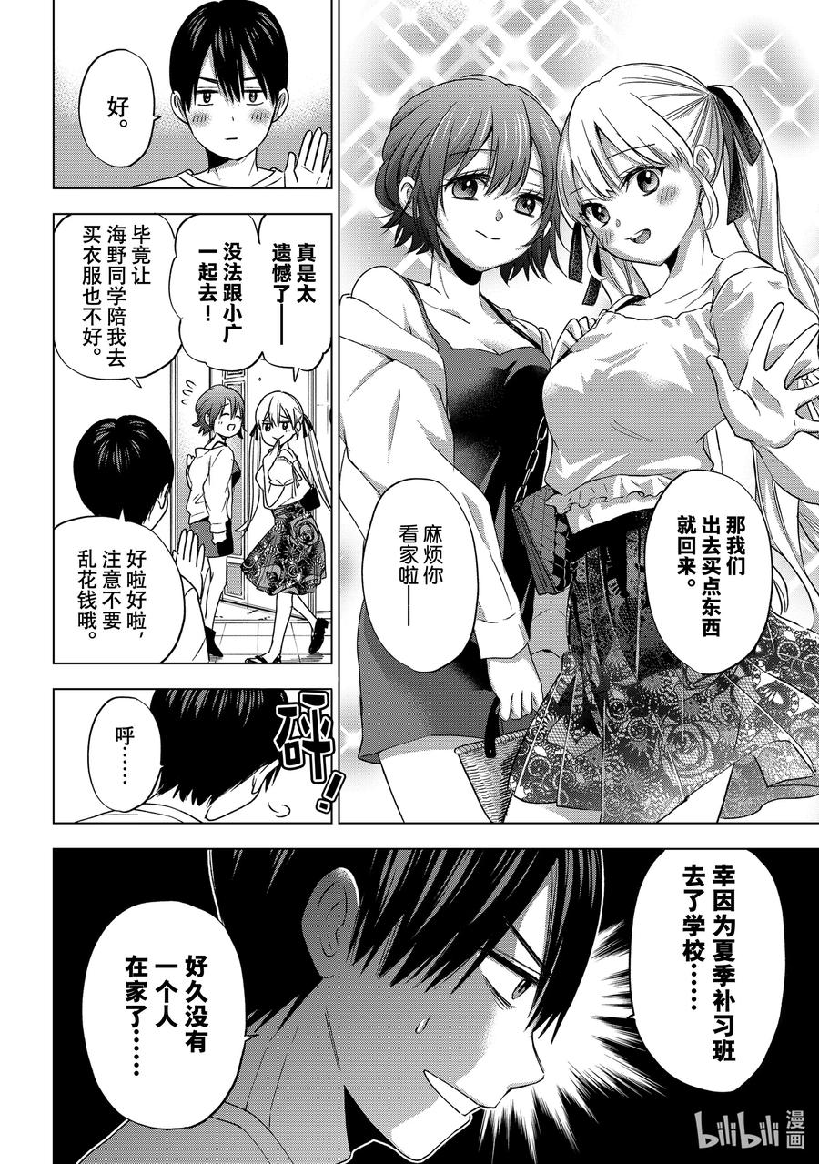 《杜鹃的婚约》61 我是不会结婚的啦！！ 第2页