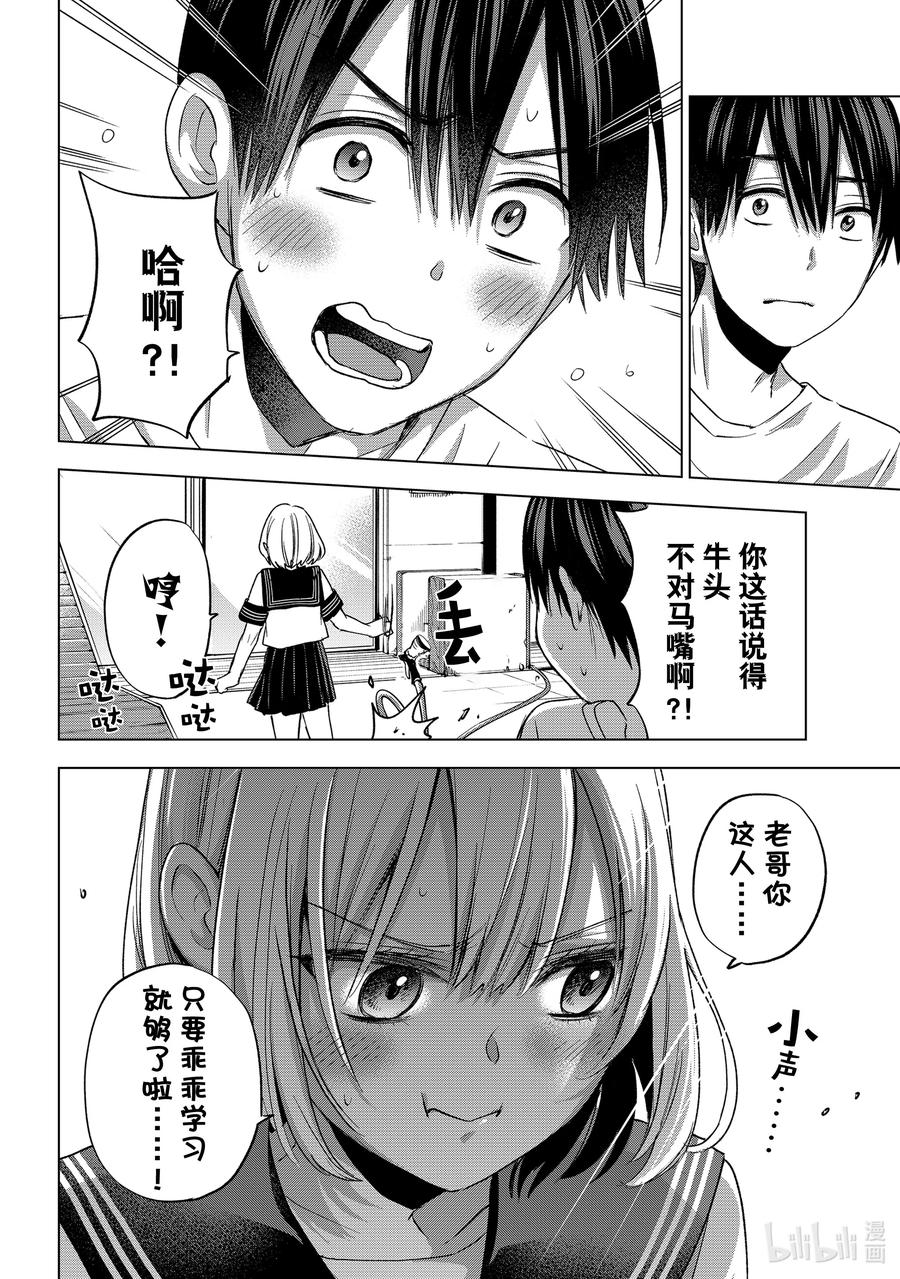 《杜鹃的婚约》61 我是不会结婚的啦！！ 第18页