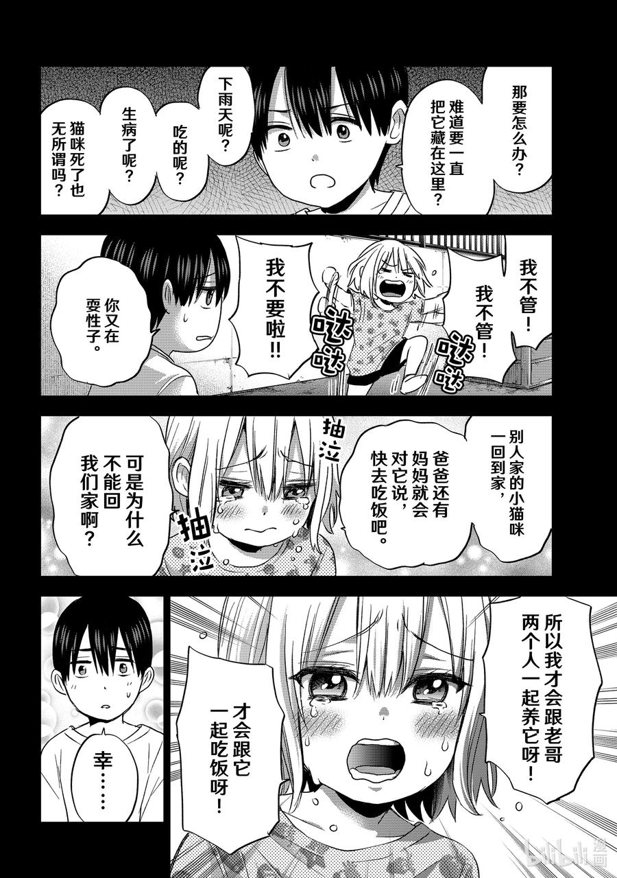 《杜鹃的婚约》61 我是不会结婚的啦！！ 第10页