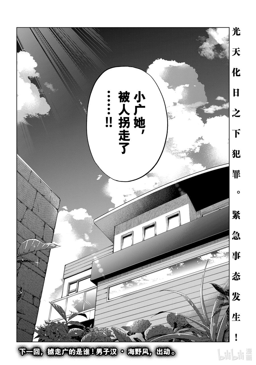 《杜鹃的婚约》61 我是不会结婚的啦！！ 第20页