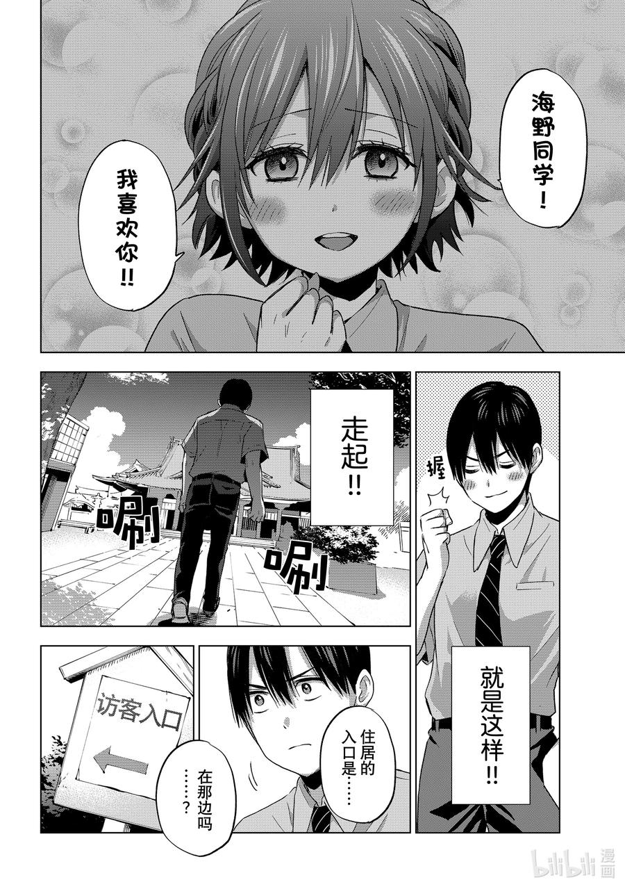 《杜鹃的婚约》62 所谓的命运，是由自己开拓的！！ 第12页