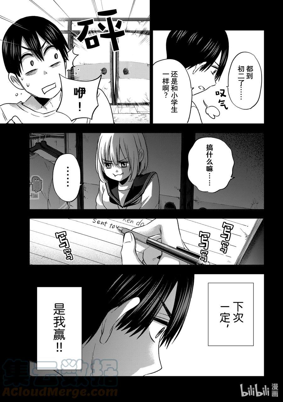 《杜鹃的婚约》63 不要再和我搭话了……！ 第7页