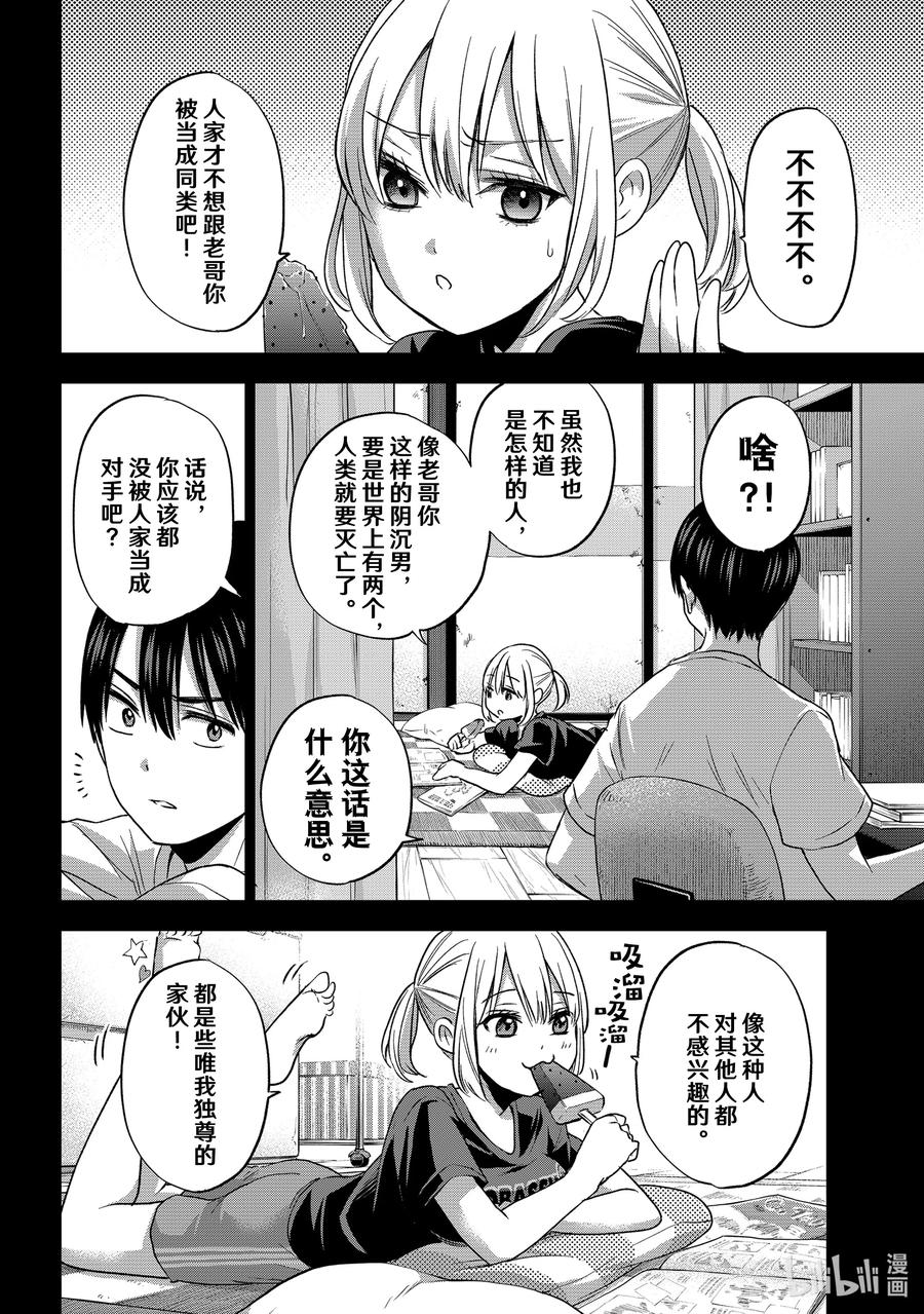 《杜鹃的婚约》63 不要再和我搭话了……！ 第10页