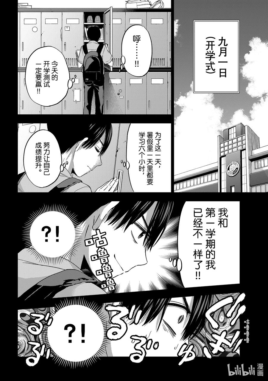 《杜鹃的婚约》63 不要再和我搭话了……！ 第12页