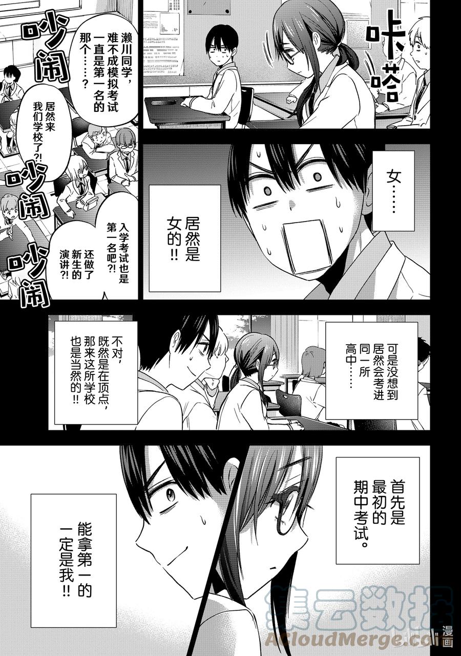 《杜鹃的婚约》63 不要再和我搭话了……！ 第3页