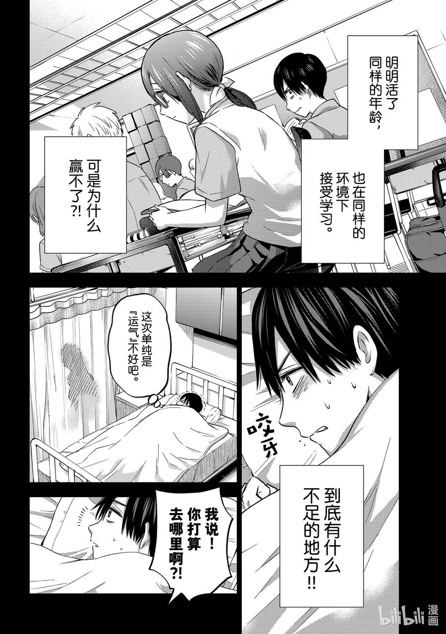 《杜鹃的婚约》63 不要再和我搭话了……！ 第14页