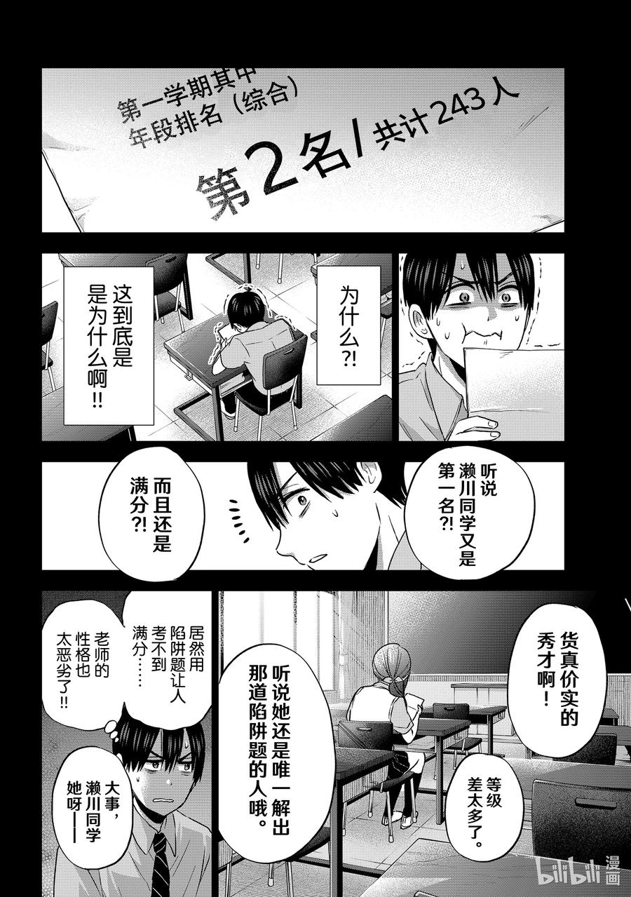 《杜鹃的婚约》63 不要再和我搭话了……！ 第8页
