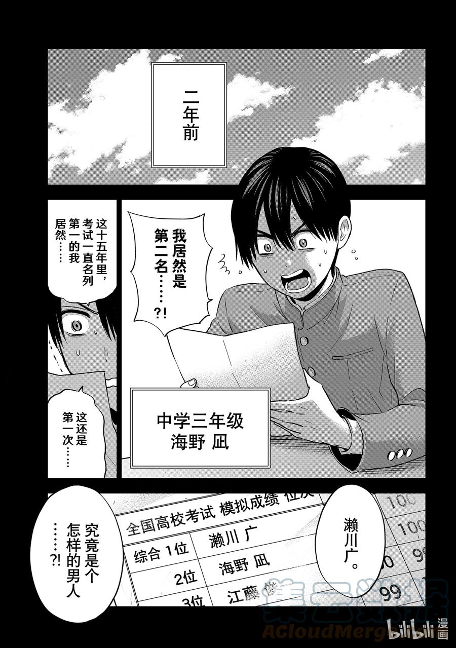 《杜鹃的婚约》63 不要再和我搭话了……！ 第1页