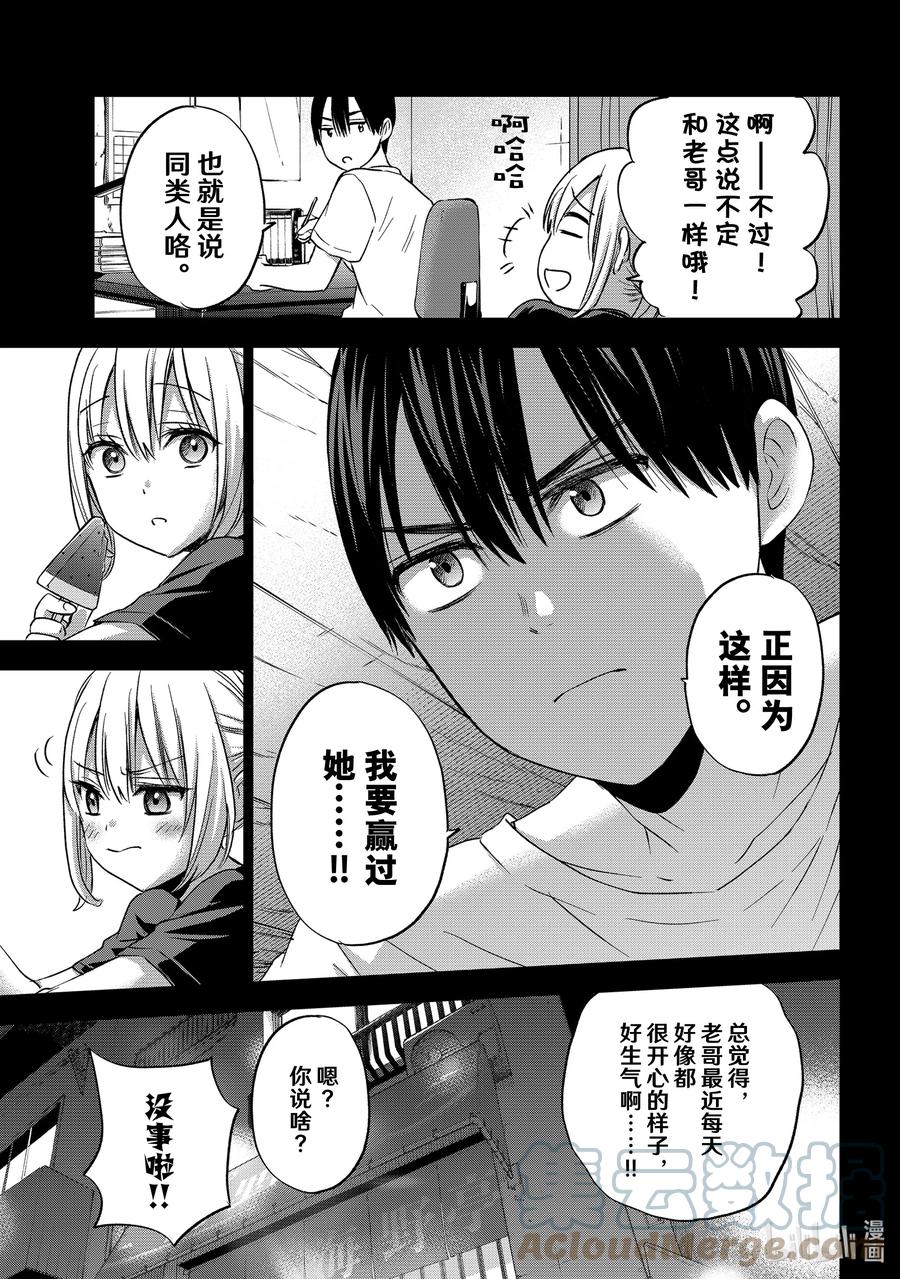 《杜鹃的婚约》63 不要再和我搭话了……！ 第11页