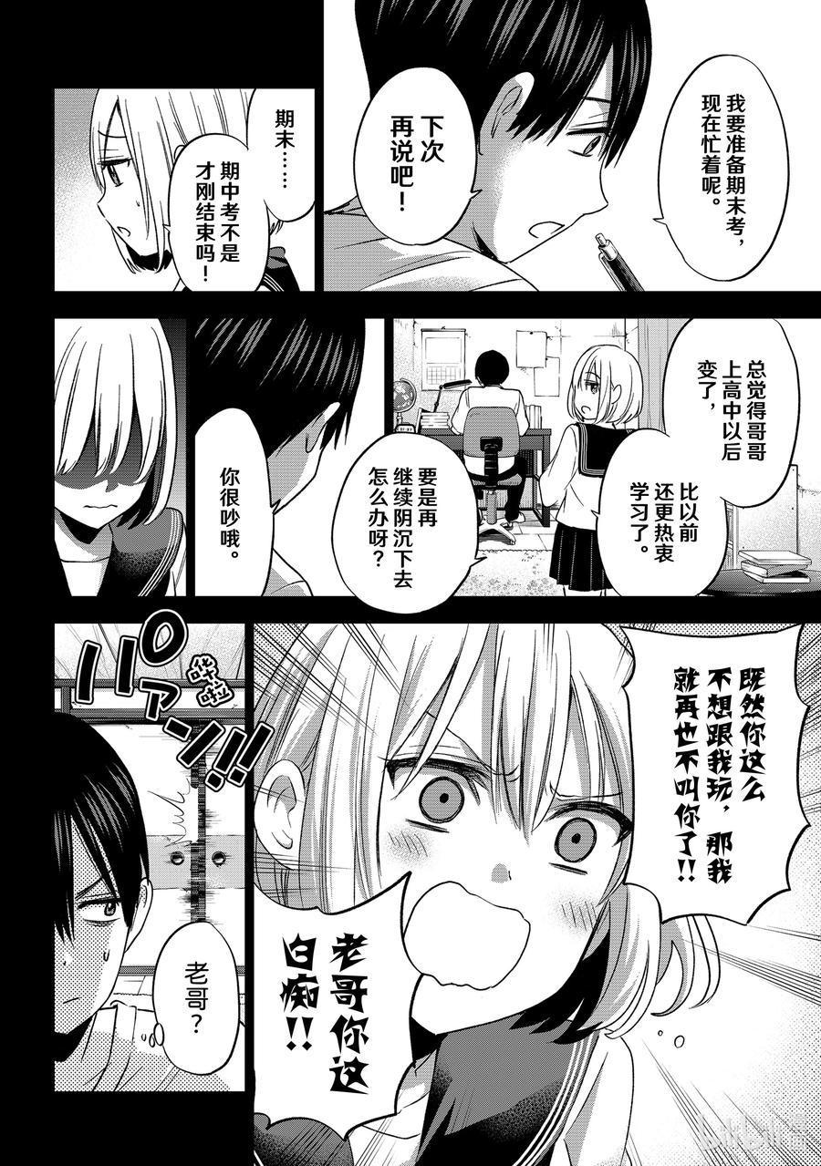 《杜鹃的婚约》63 不要再和我搭话了……！ 第6页
