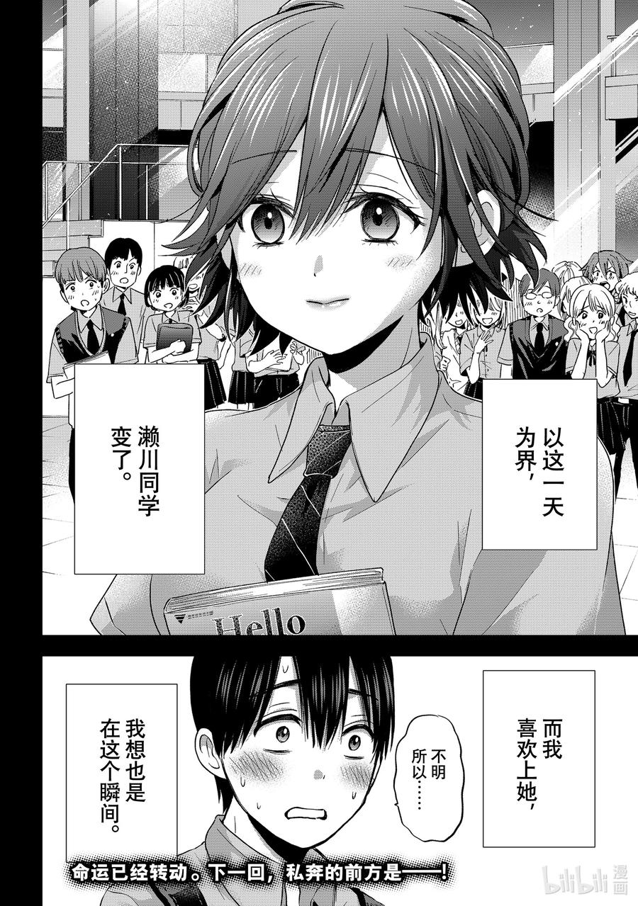 《杜鹃的婚约》63 不要再和我搭话了……！ 第20页