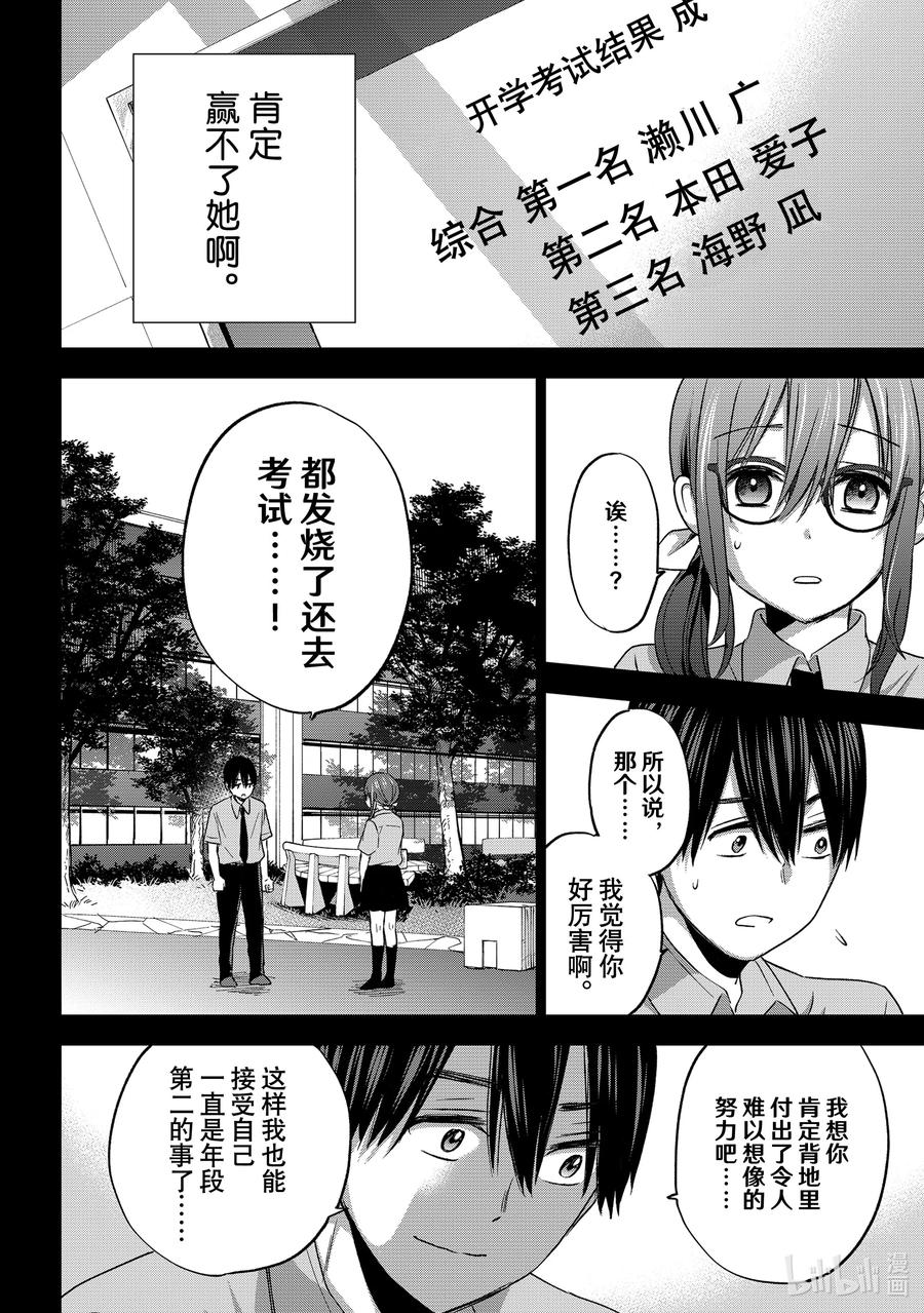 《杜鹃的婚约》63 不要再和我搭话了……！ 第16页