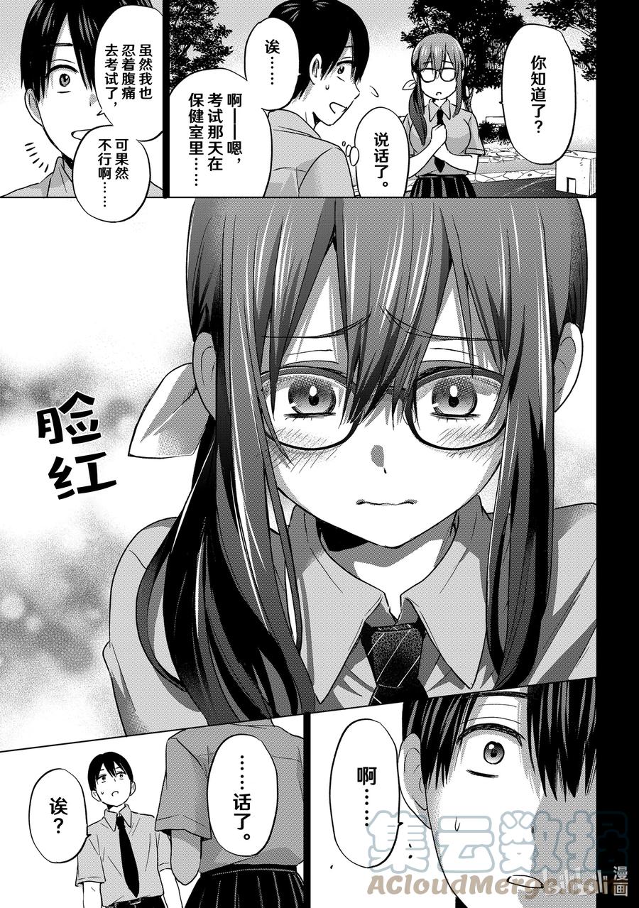 《杜鹃的婚约》63 不要再和我搭话了……！ 第17页