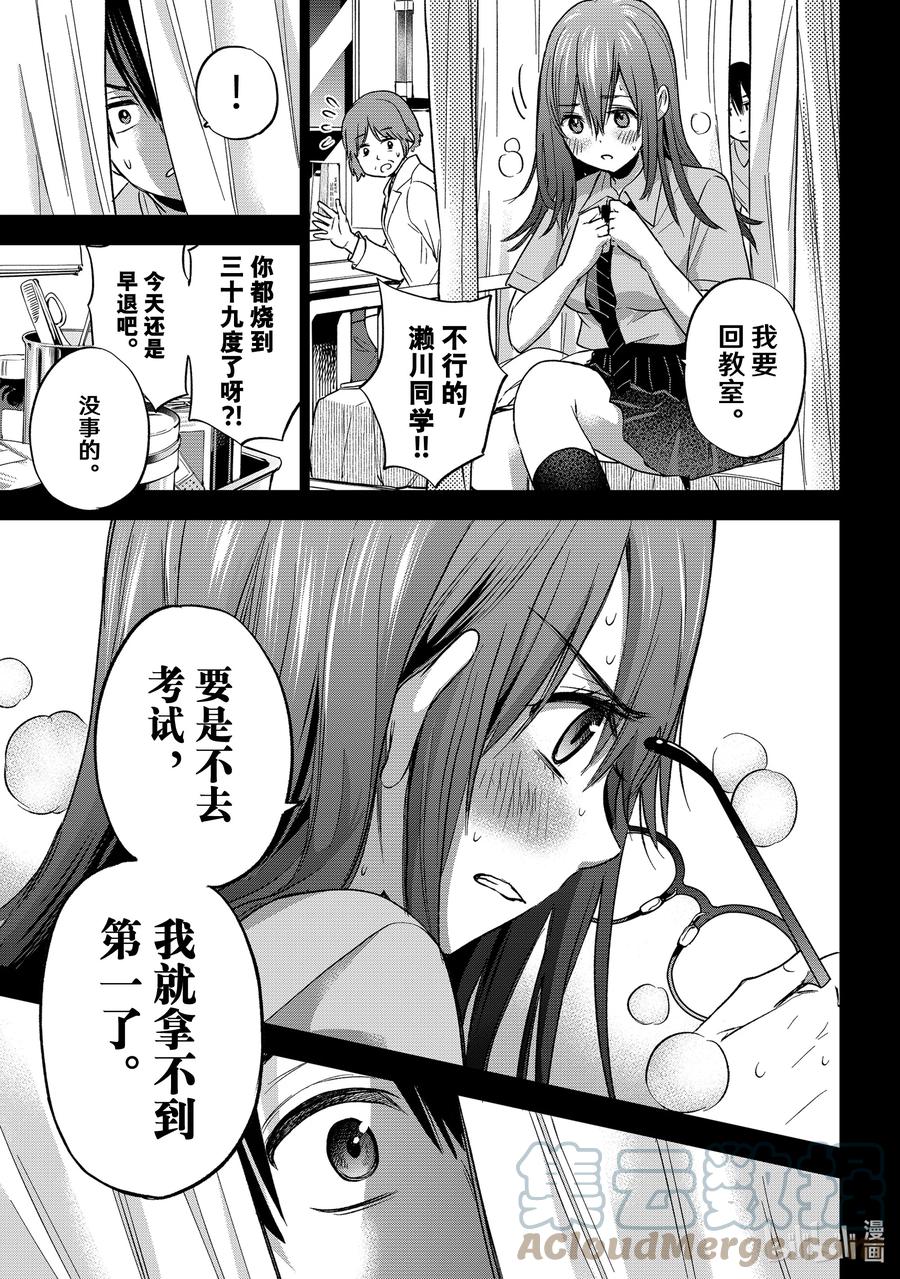 《杜鹃的婚约》63 不要再和我搭话了……！ 第15页