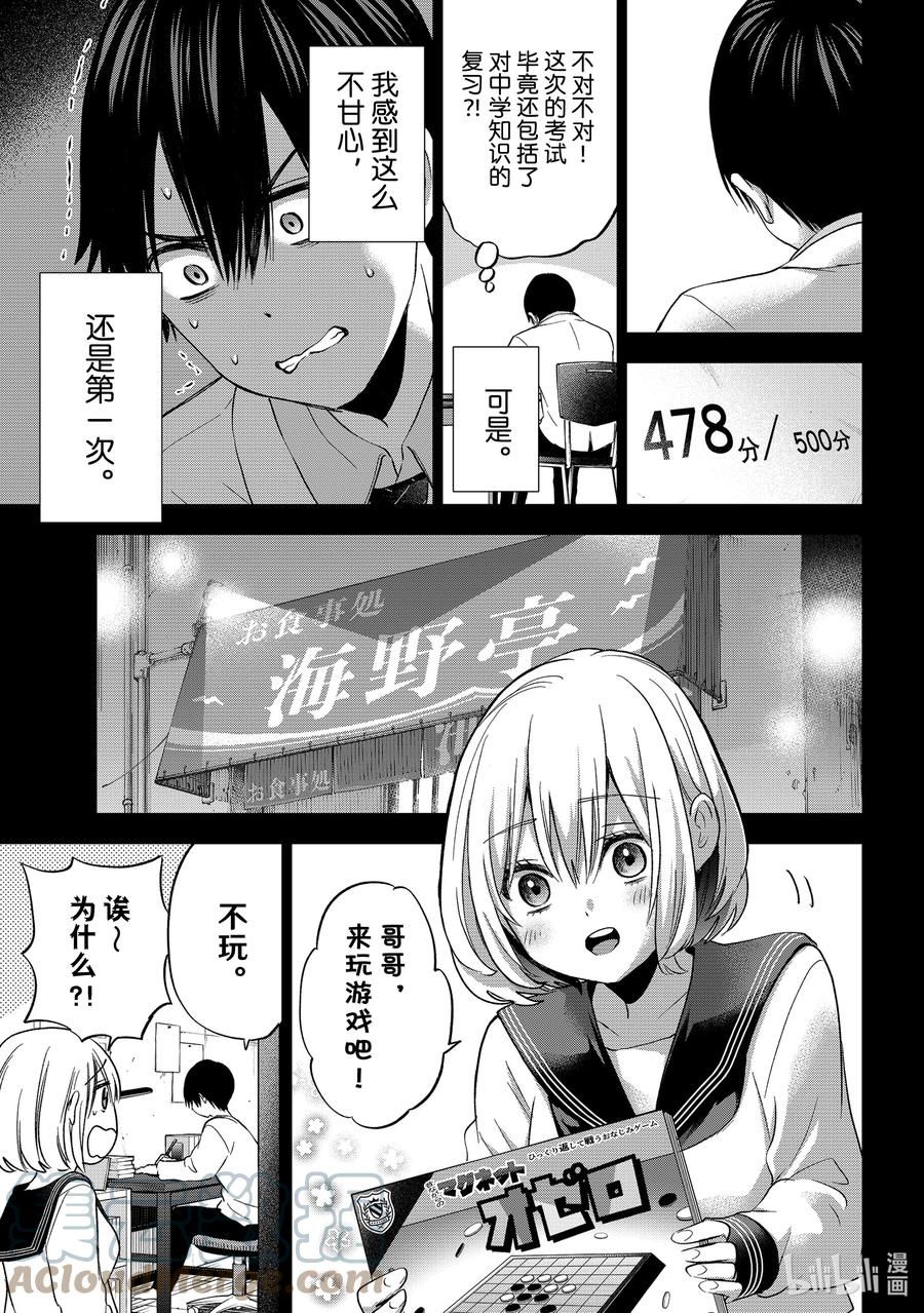 《杜鹃的婚约》63 不要再和我搭话了……！ 第5页