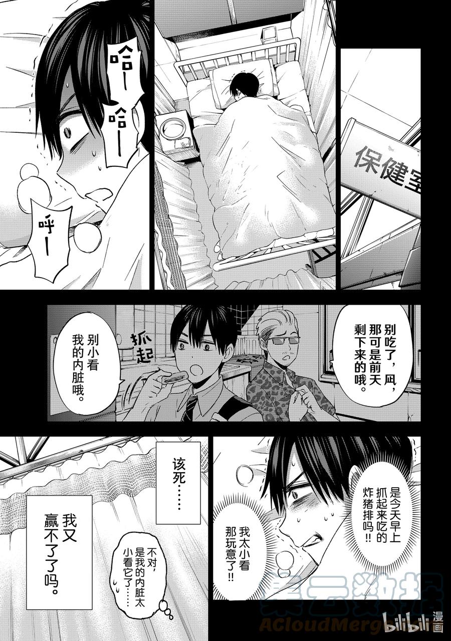 《杜鹃的婚约》63 不要再和我搭话了……！ 第13页