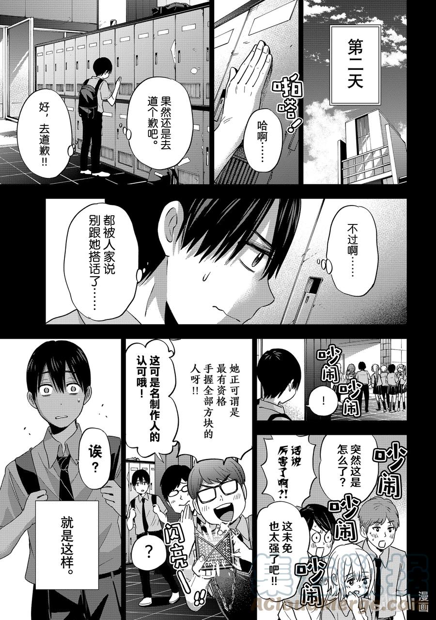 《杜鹃的婚约》63 不要再和我搭话了……！ 第19页