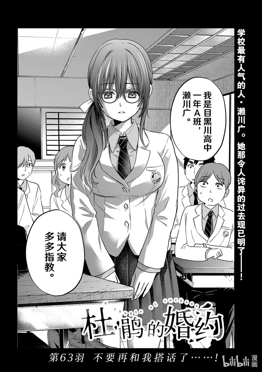 《杜鹃的婚约》63 不要再和我搭话了……！ 第2页