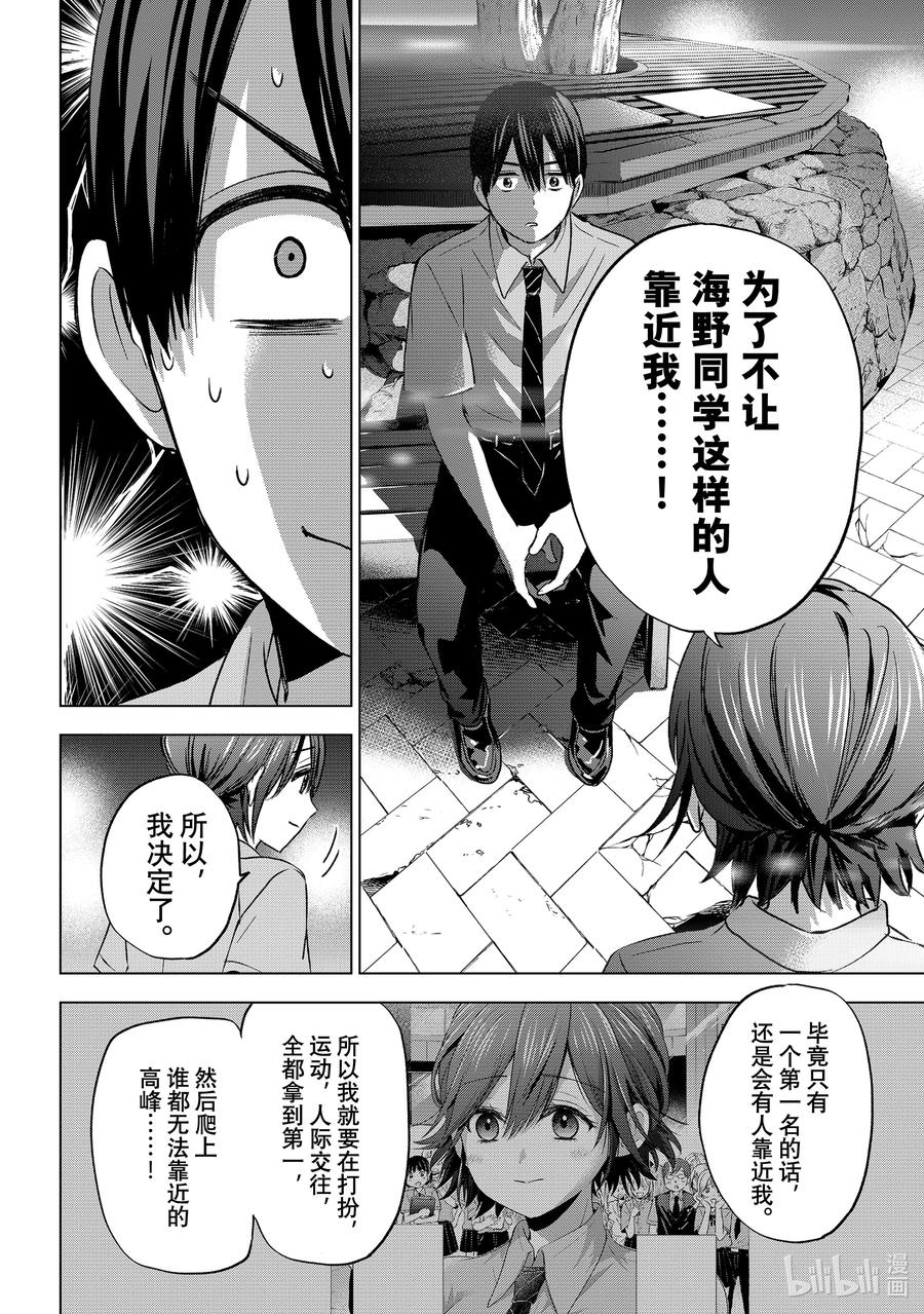 《杜鹃的婚约》64 还记得“那个时候”的事情吗？ 第12页