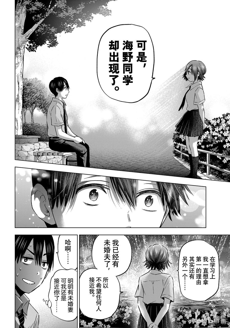《杜鹃的婚约》64 还记得“那个时候”的事情吗？ 第10页
