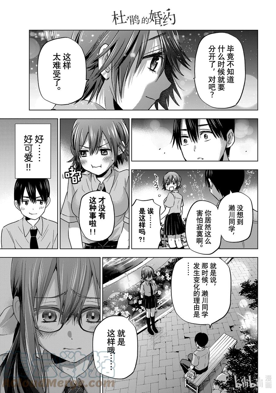 《杜鹃的婚约》64 还记得“那个时候”的事情吗？ 第11页