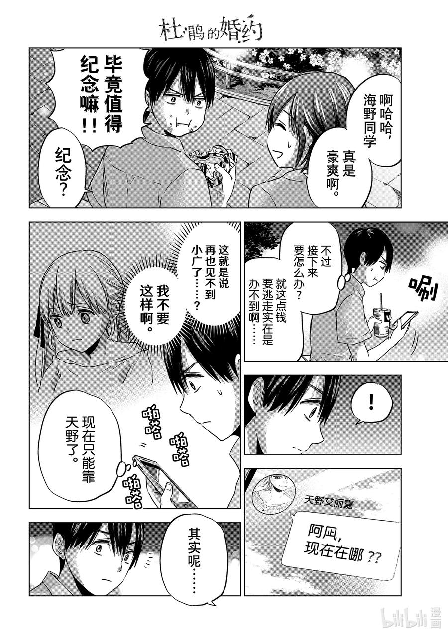 《杜鹃的婚约》64 还记得“那个时候”的事情吗？ 第6页