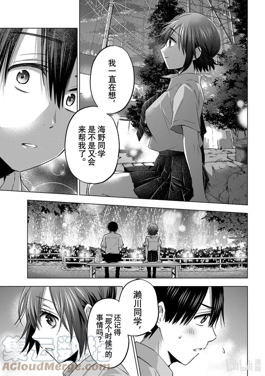 《杜鹃的婚约》64 还记得“那个时候”的事情吗？ 第7页