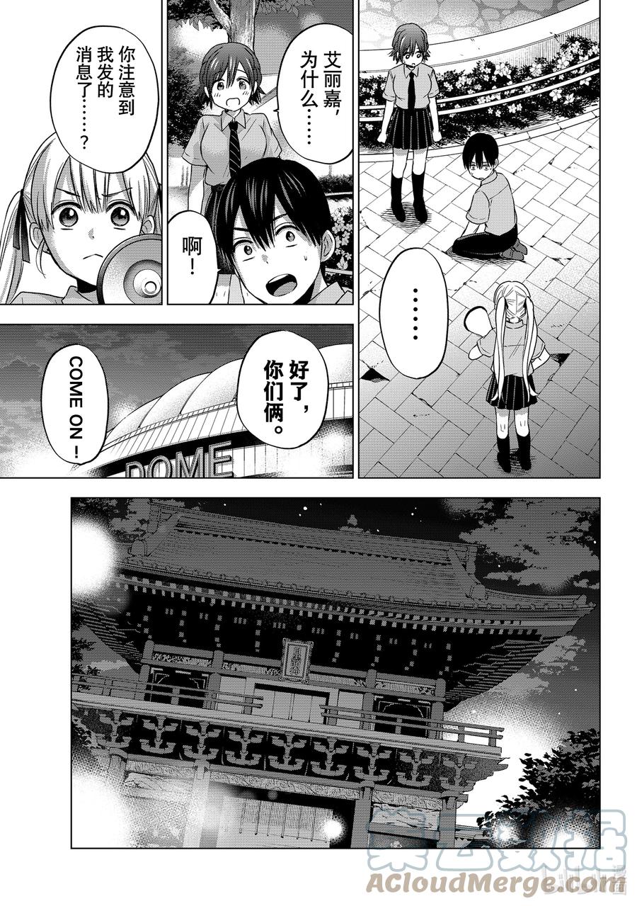 《杜鹃的婚约》64 还记得“那个时候”的事情吗？ 第17页