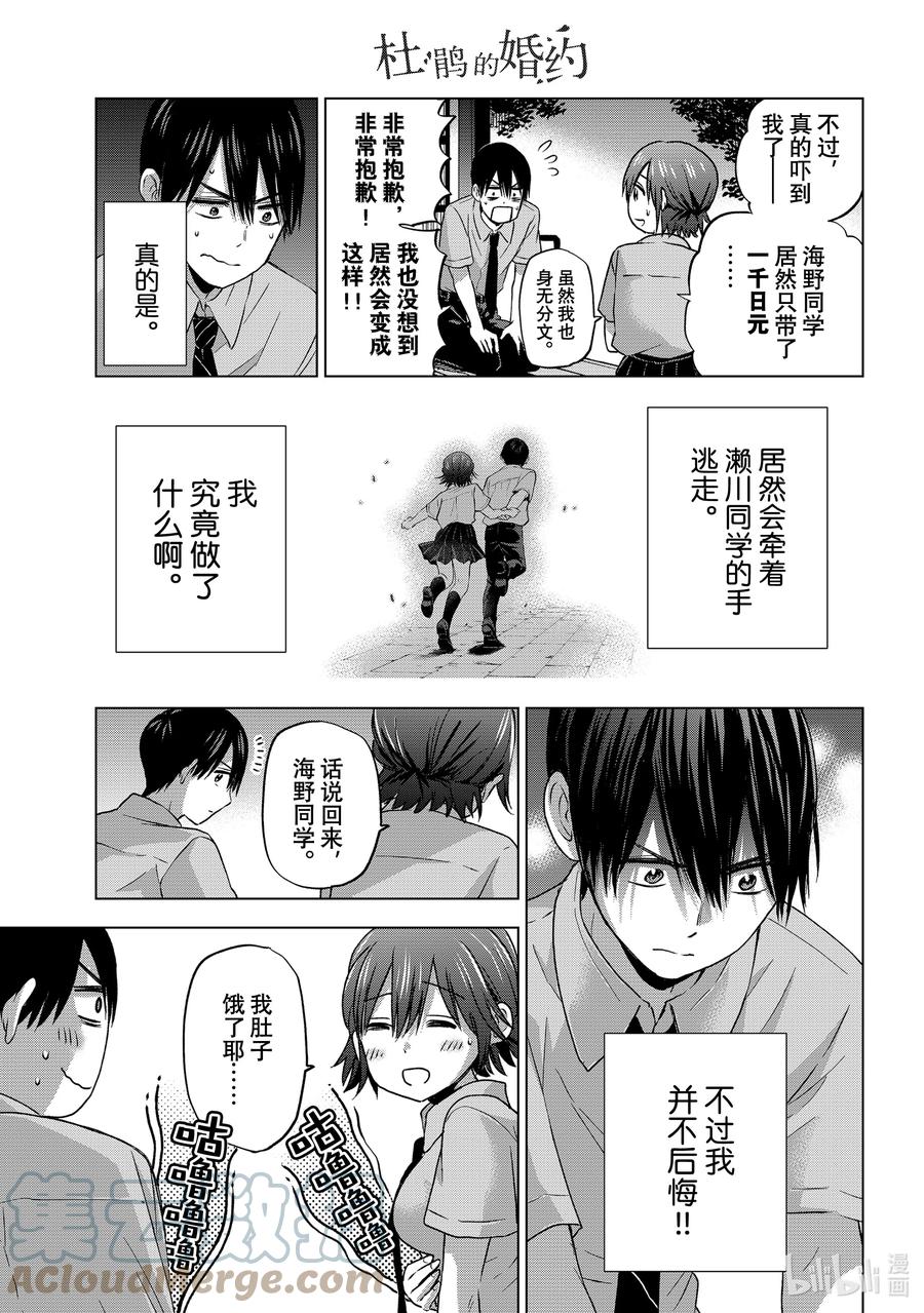 《杜鹃的婚约》64 还记得“那个时候”的事情吗？ 第3页