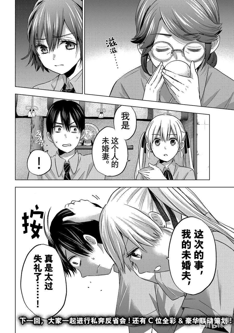 《杜鹃的婚约》64 还记得“那个时候”的事情吗？ 第20页