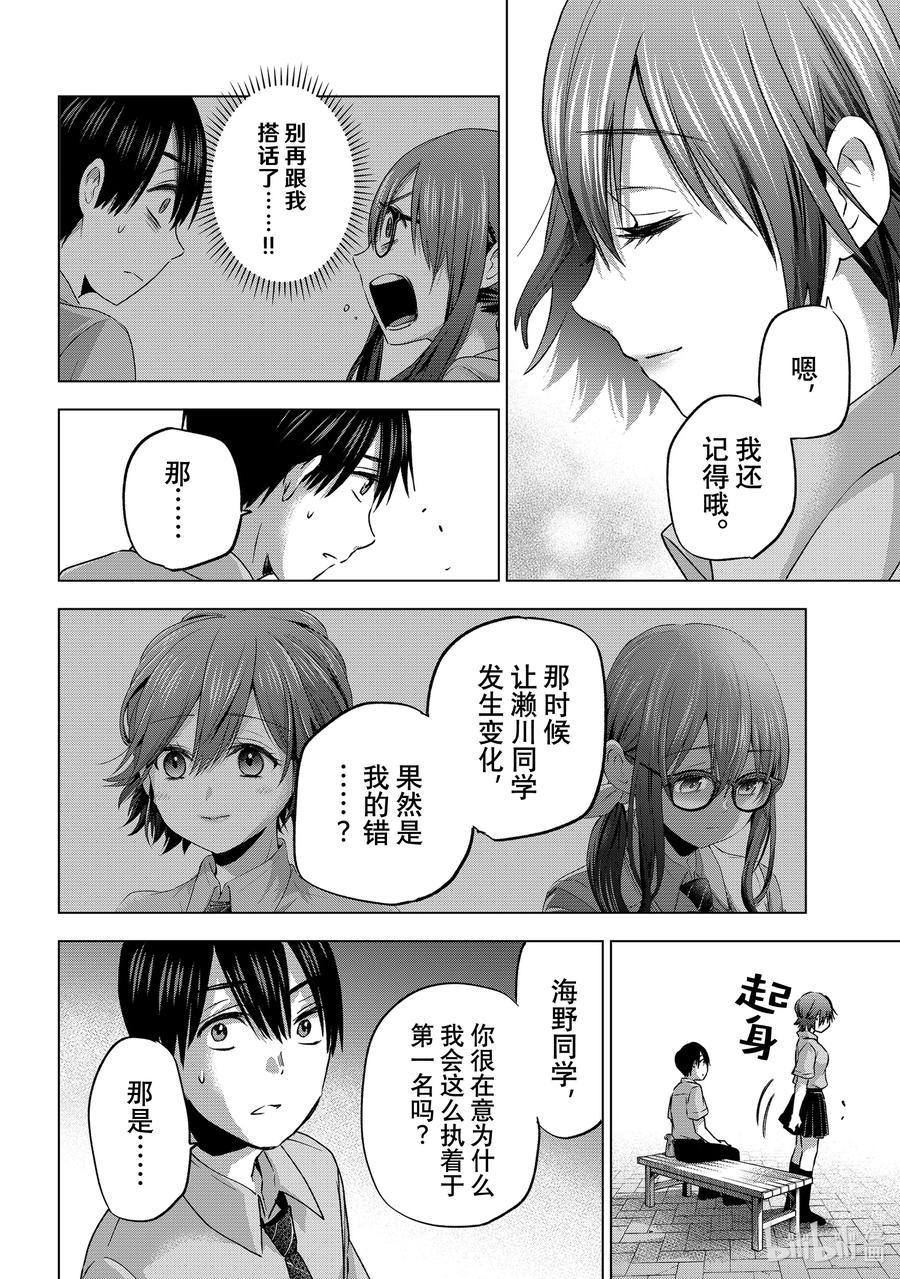 《杜鹃的婚约》64 还记得“那个时候”的事情吗？ 第8页
