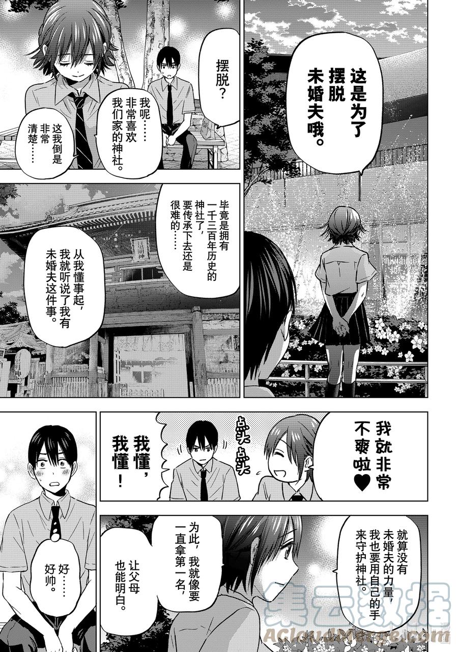 《杜鹃的婚约》64 还记得“那个时候”的事情吗？ 第9页
