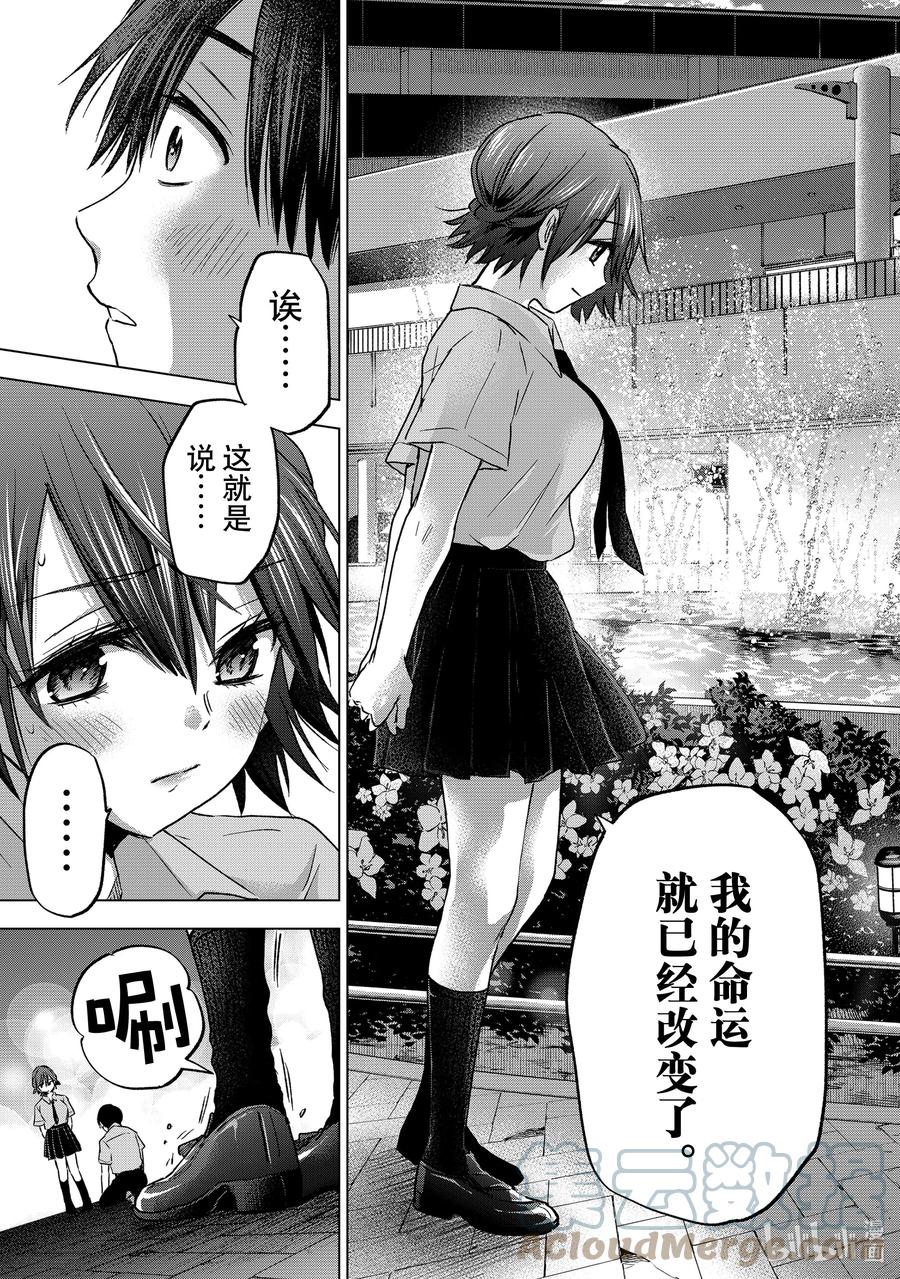 《杜鹃的婚约》64 还记得“那个时候”的事情吗？ 第15页
