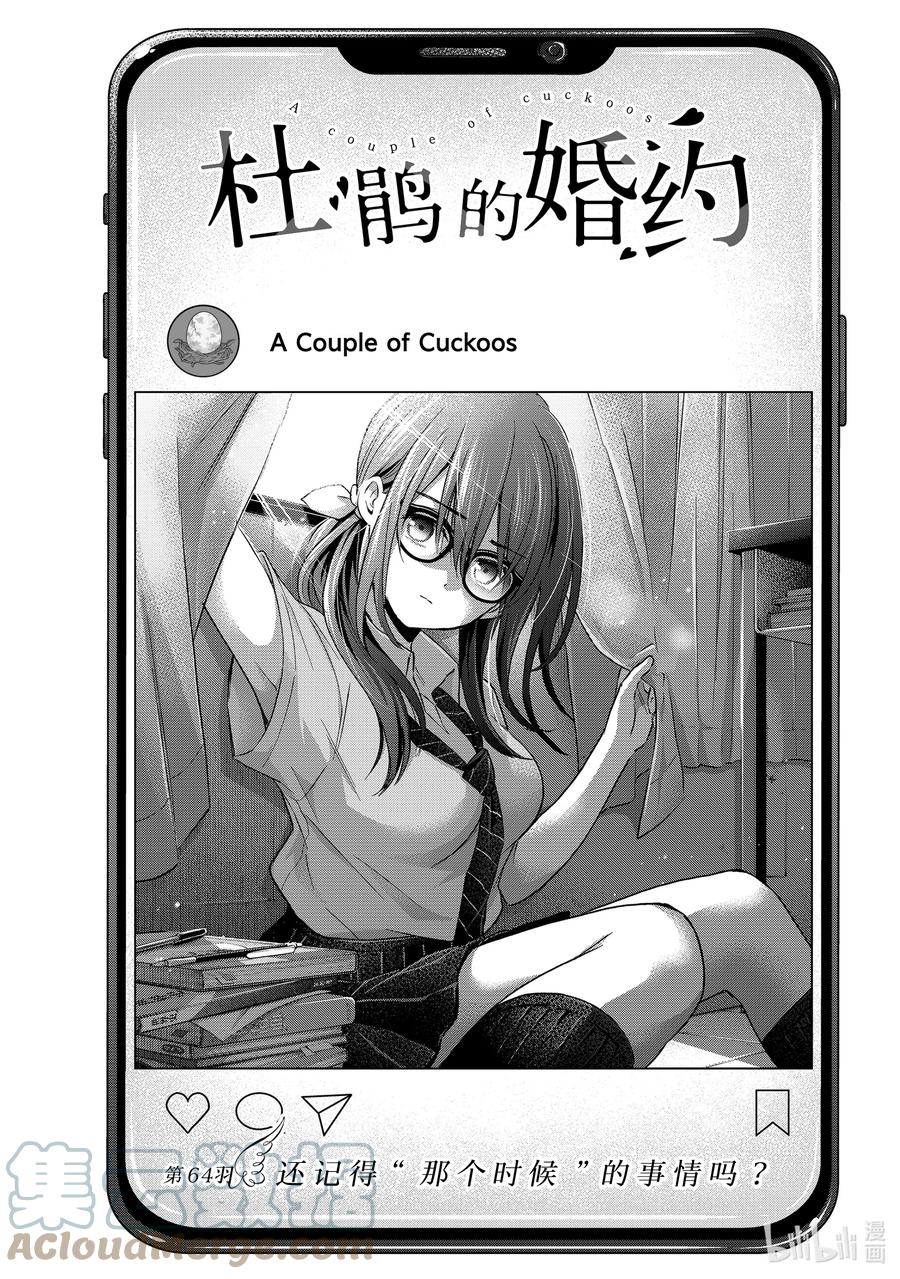 《杜鹃的婚约》64 还记得“那个时候”的事情吗？ 第1页