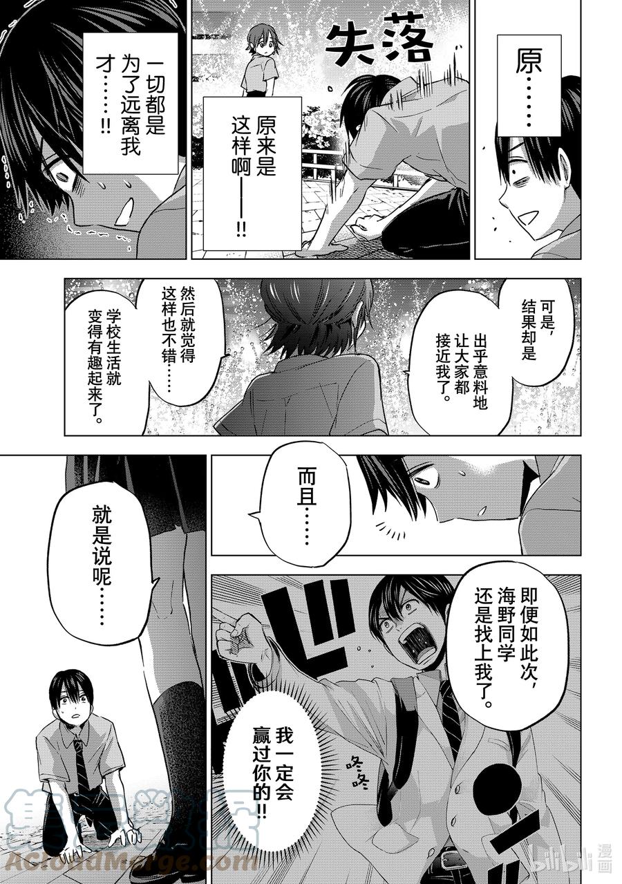 《杜鹃的婚约》64 还记得“那个时候”的事情吗？ 第13页