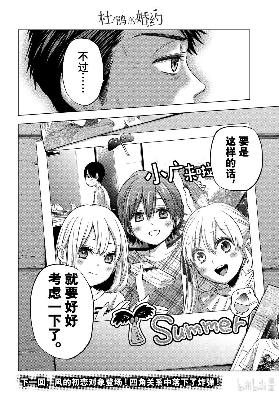 《杜鹃的婚约》65 要是没我完全不行嘛！ 第20页