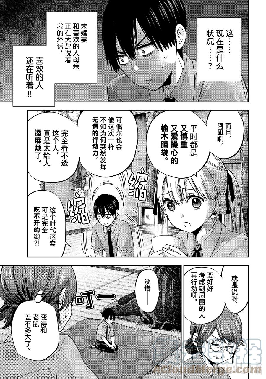 《杜鹃的婚约》65 要是没我完全不行嘛！ 第3页