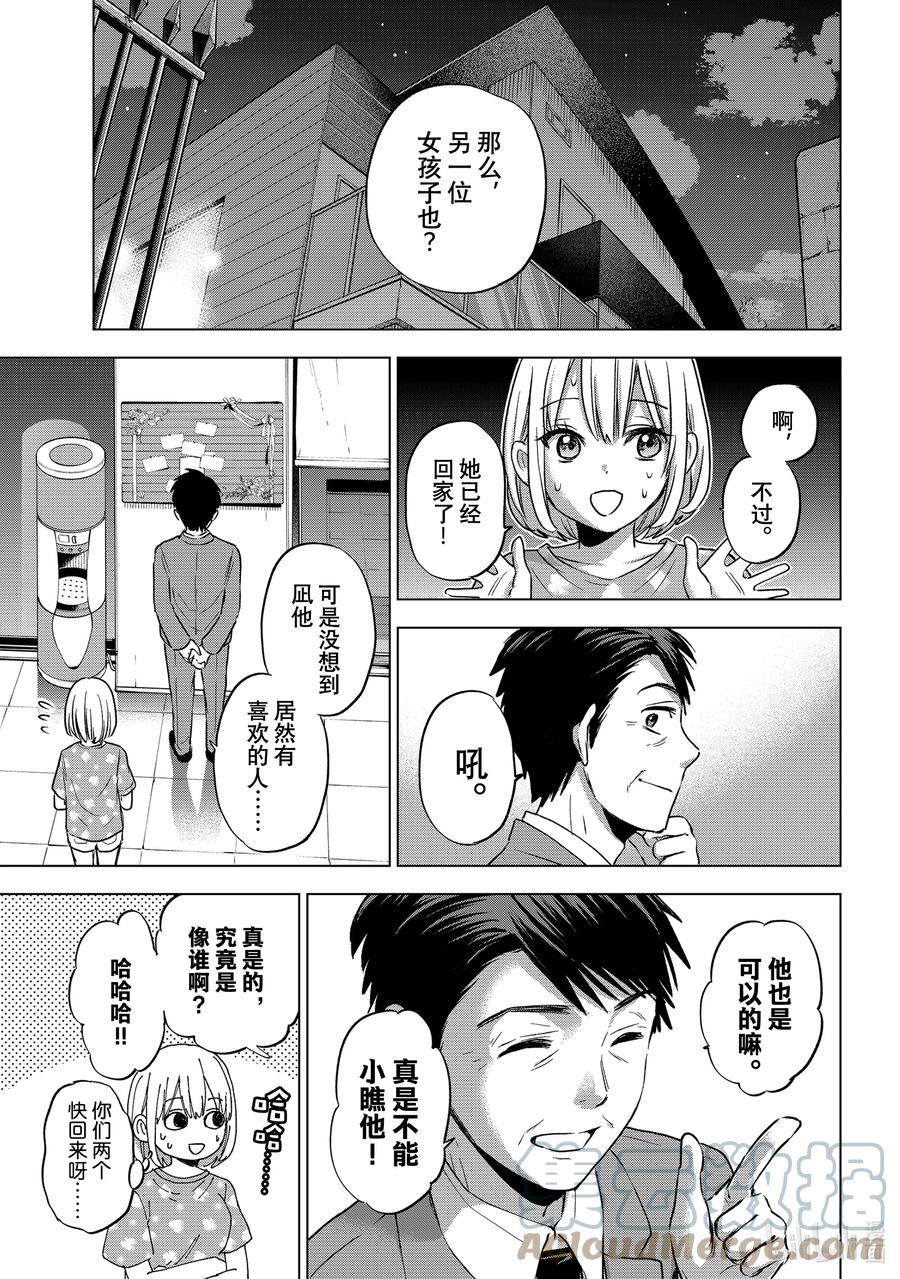 《杜鹃的婚约》65 要是没我完全不行嘛！ 第19页