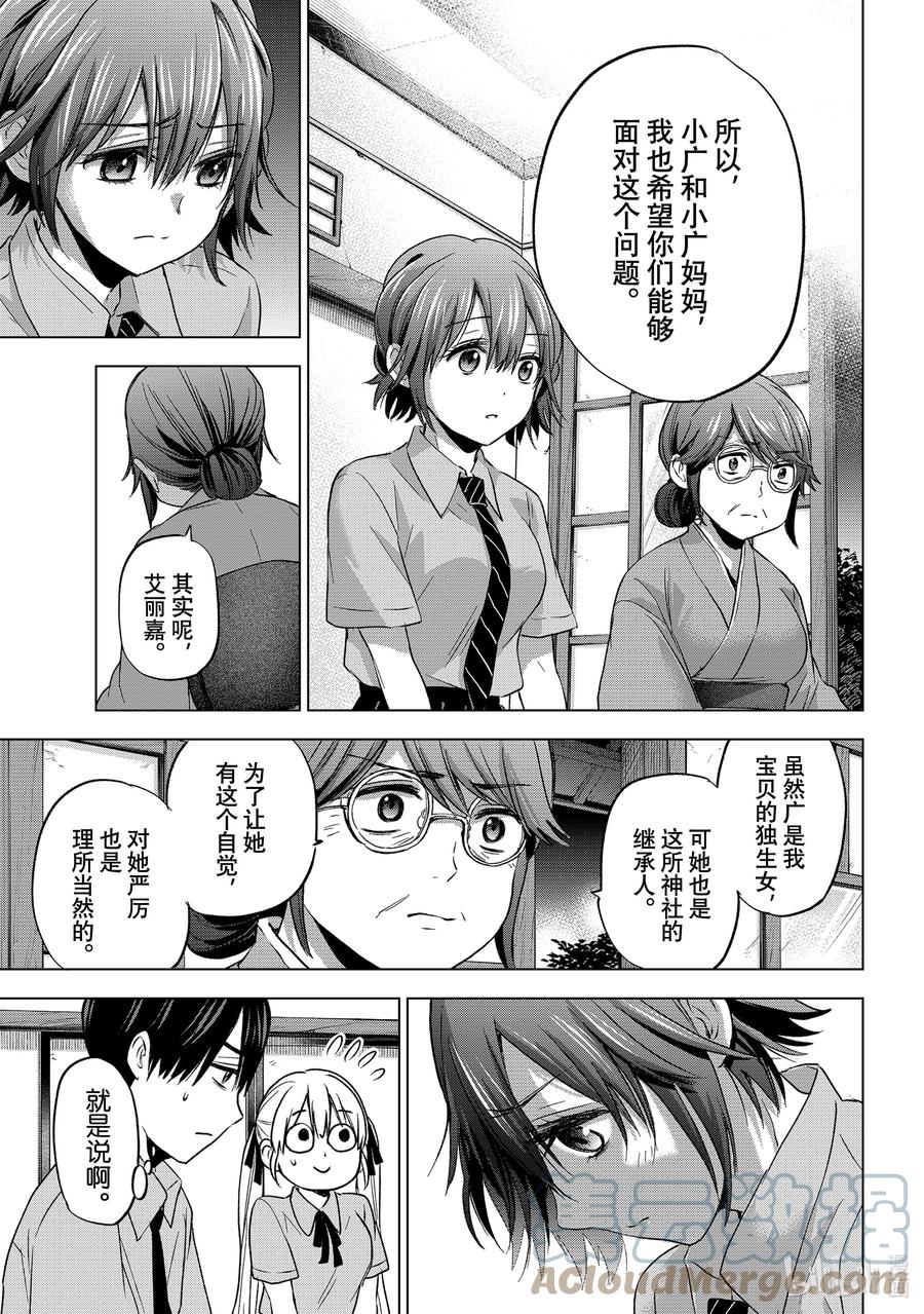 《杜鹃的婚约》65 要是没我完全不行嘛！ 第7页