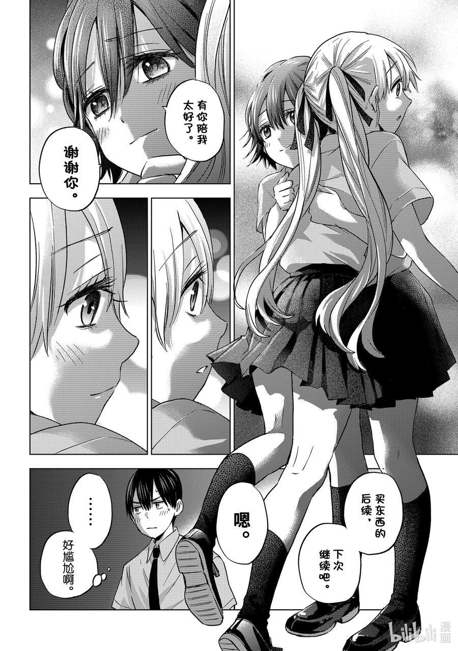《杜鹃的婚约》65 要是没我完全不行嘛！ 第10页