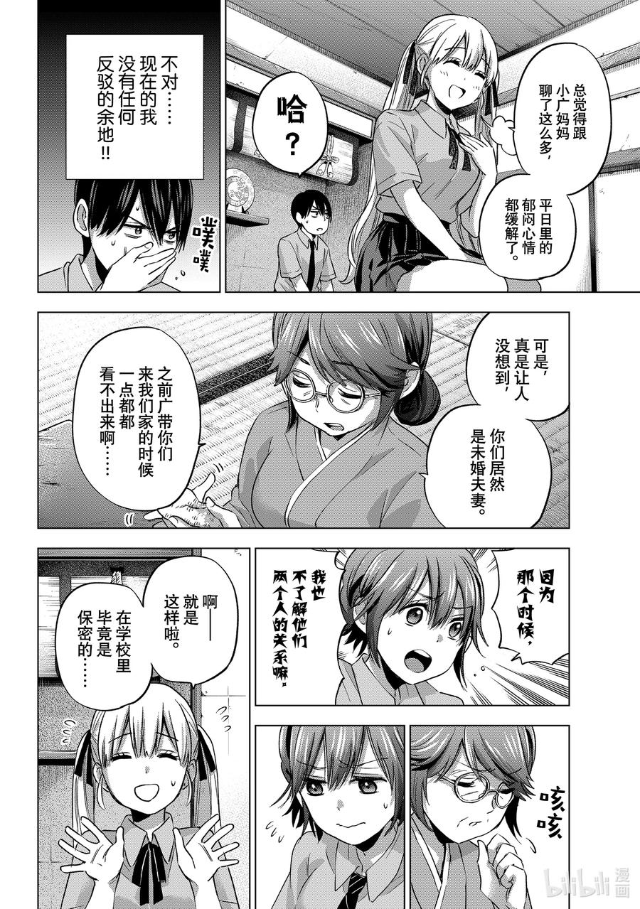 《杜鹃的婚约》65 要是没我完全不行嘛！ 第4页