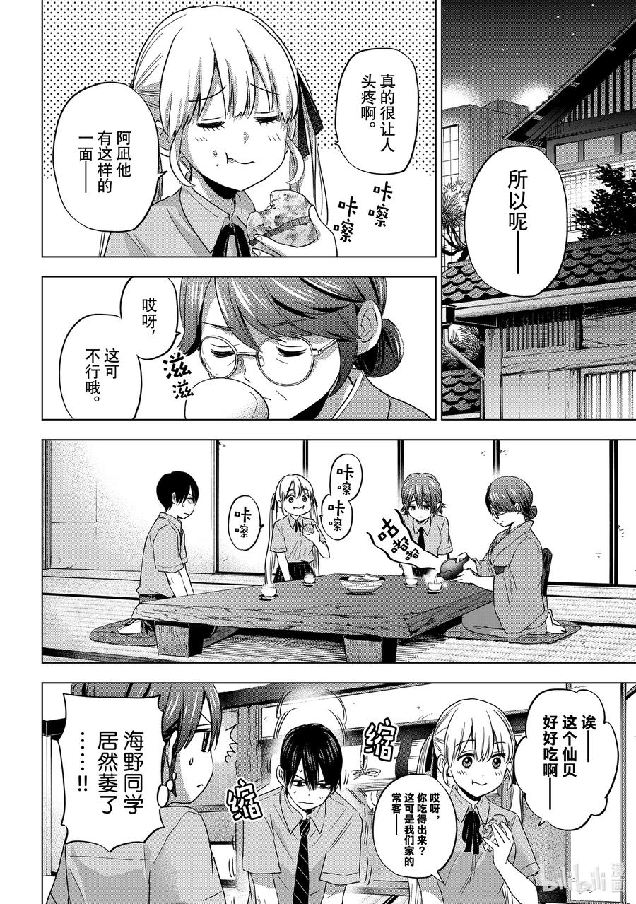 《杜鹃的婚约》65 要是没我完全不行嘛！ 第2页