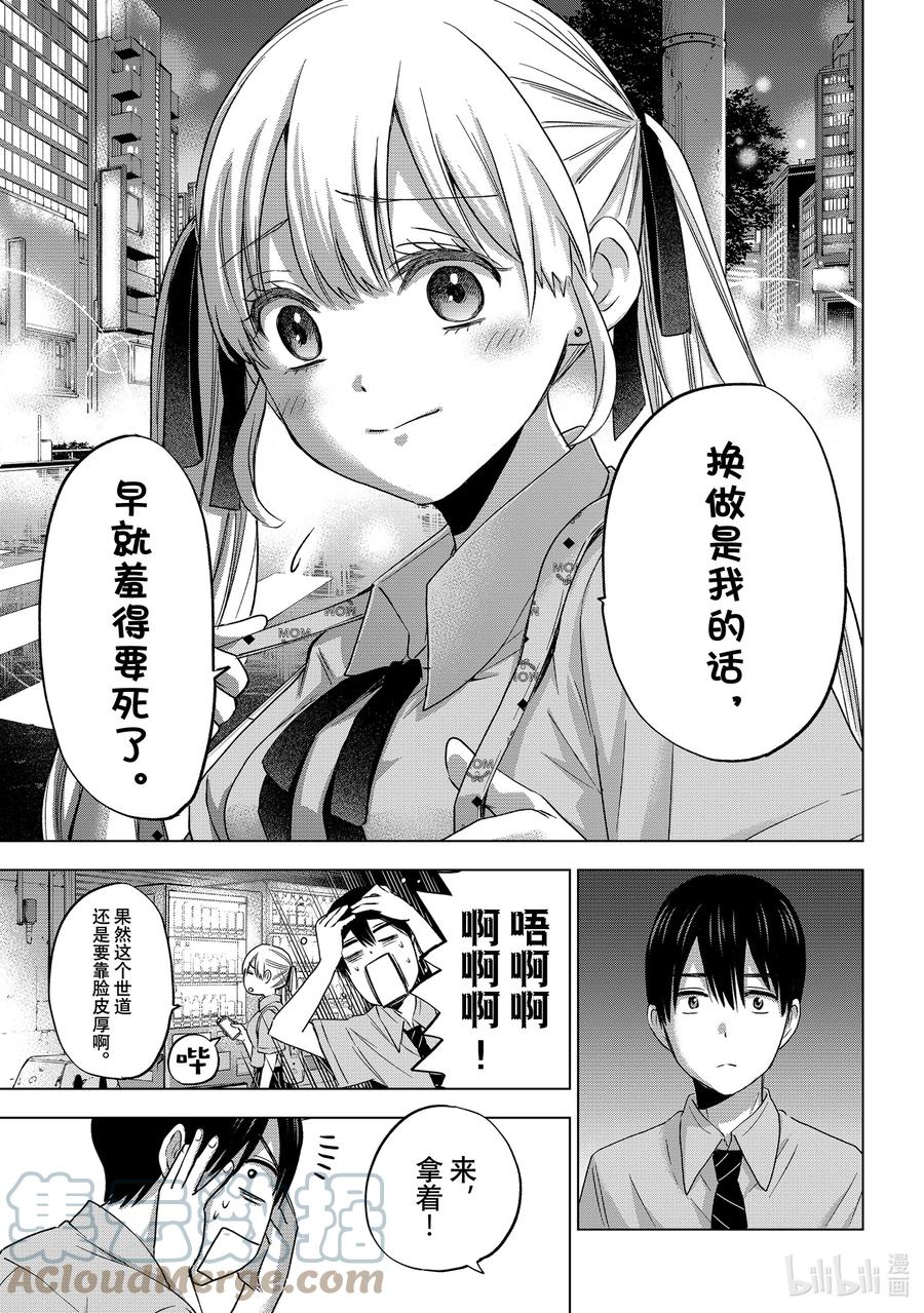 《杜鹃的婚约》65 要是没我完全不行嘛！ 第13页