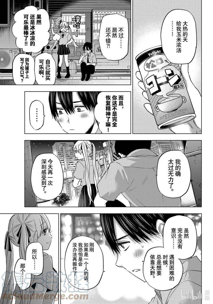 《杜鹃的婚约》65 要是没我完全不行嘛！ 第15页