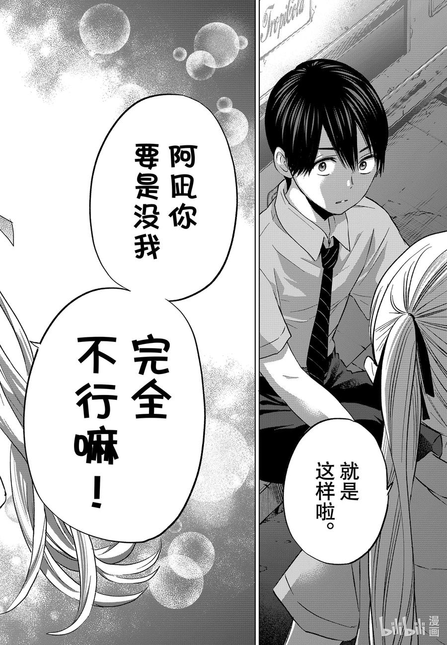 《杜鹃的婚约》65 要是没我完全不行嘛！ 第16页