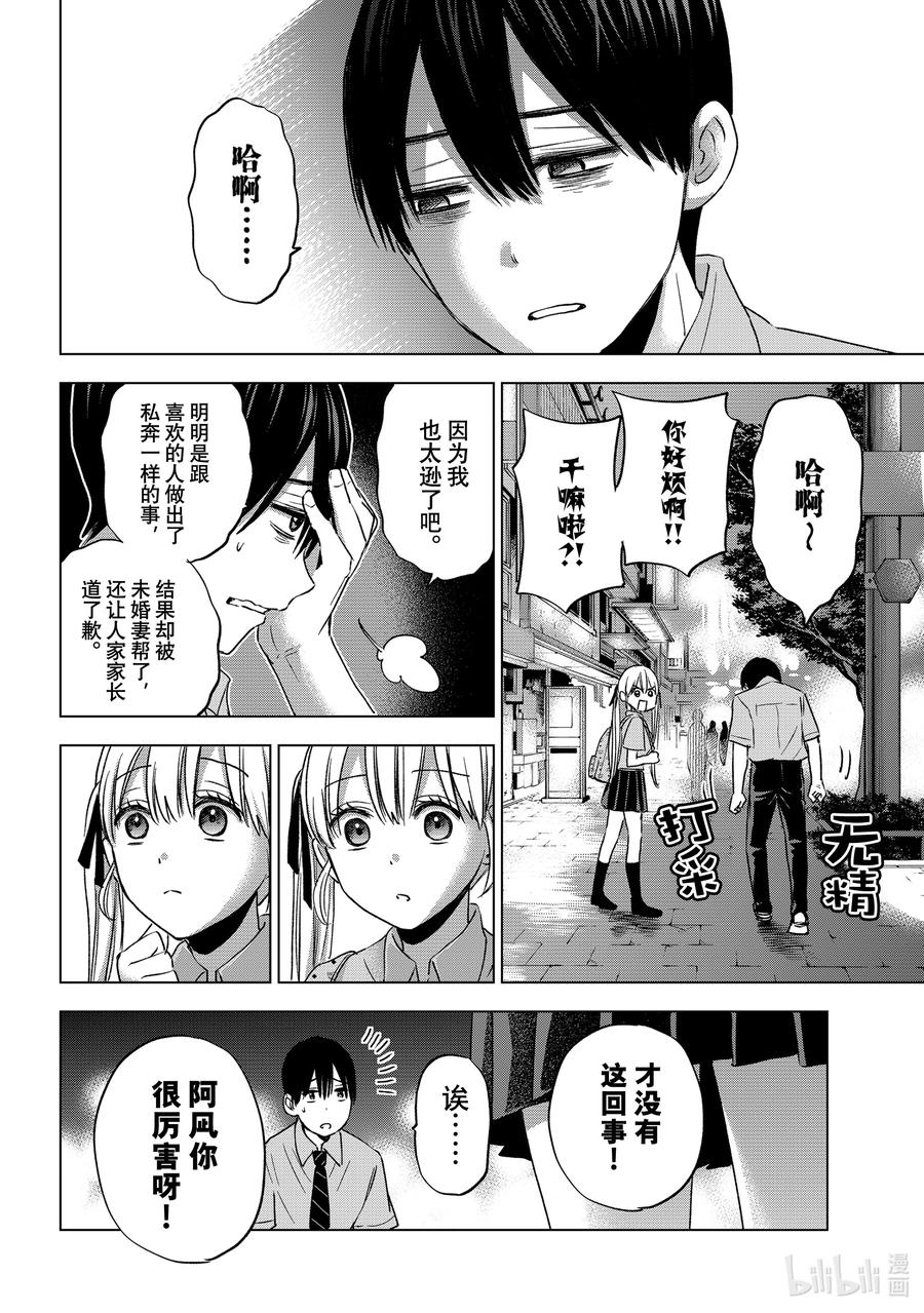 《杜鹃的婚约》65 要是没我完全不行嘛！ 第12页