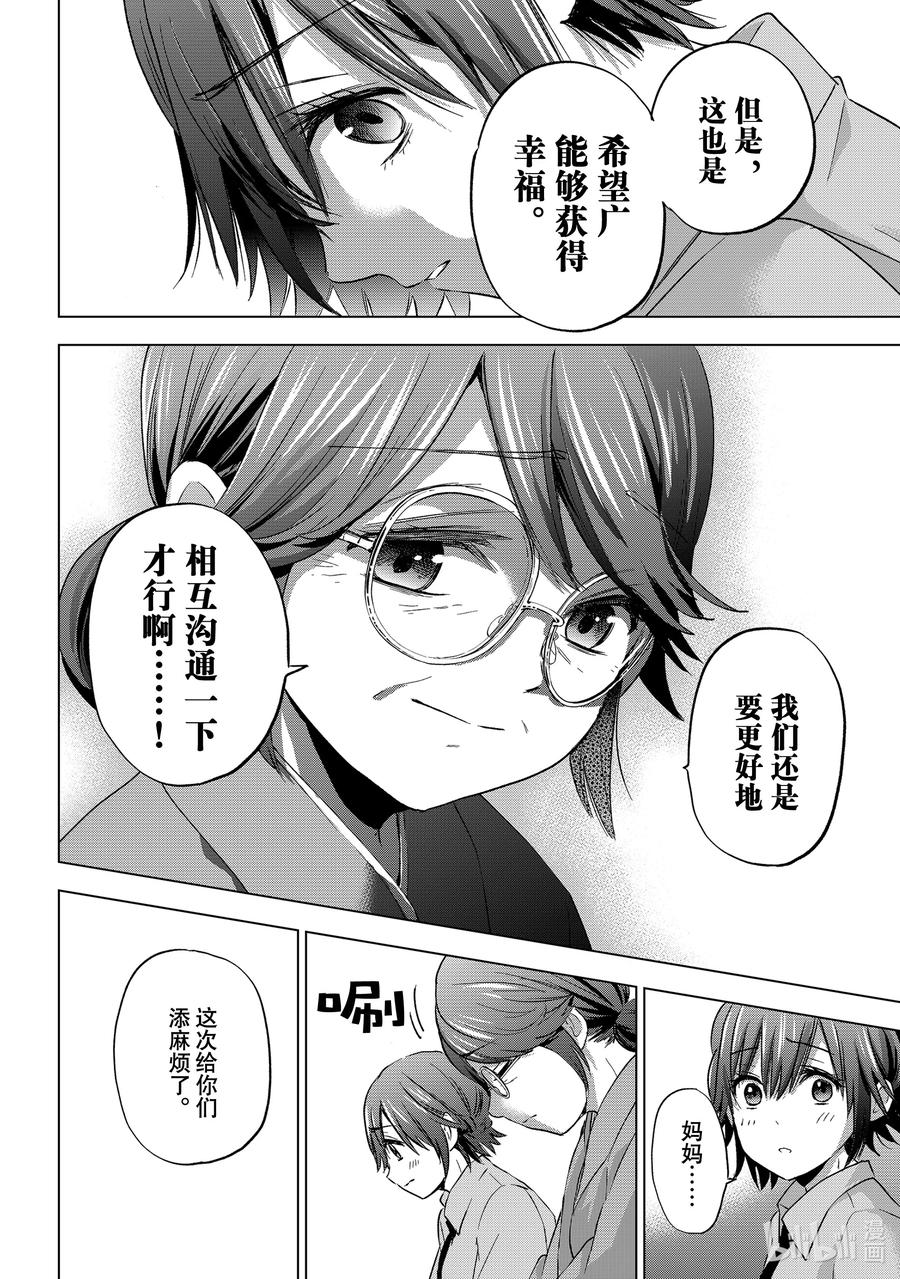 《杜鹃的婚约》65 要是没我完全不行嘛！ 第8页