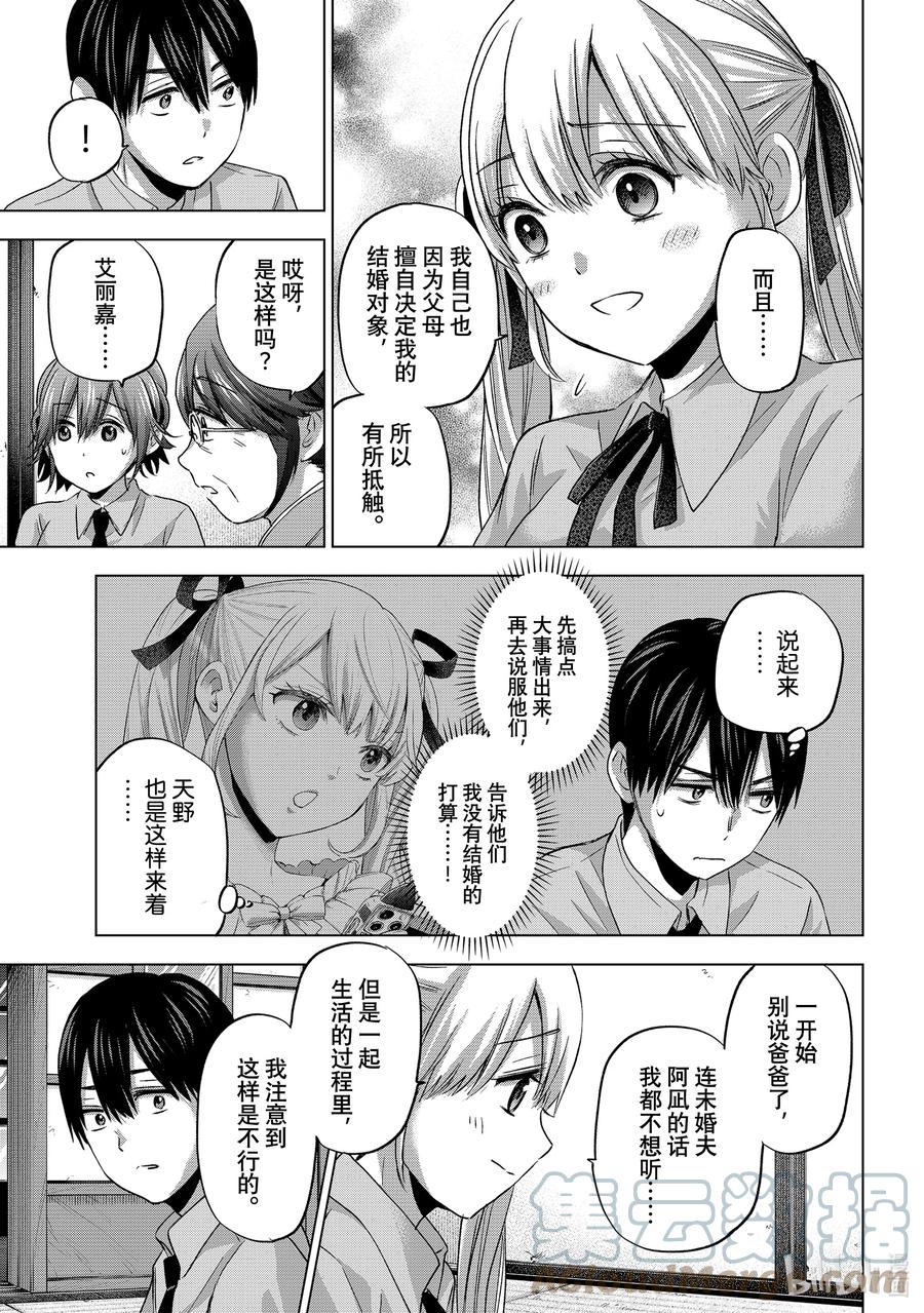 《杜鹃的婚约》65 要是没我完全不行嘛！ 第5页